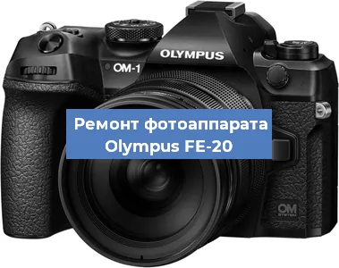 Замена объектива на фотоаппарате Olympus FE-20 в Москве